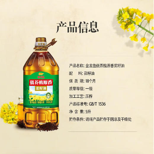 金龙鱼 低芥酸原香菜籽油5L 商品图4