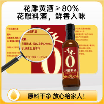 千禾花雕料酒 12度 500ml【0添加】零添加家用去腥厨用黄酒 /粮油调味 /调味品 /料酒 商品图0