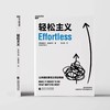 【樊登解读书】轻松主义一正版图书 商品缩略图3