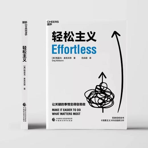 【樊登解读书】轻松主义一正版图书 商品图3