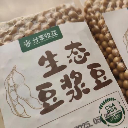 生态豆浆豆（黄豆） | 来自东北黑土地 | 公平贸易*Ecological soybean milk beans 商品图1