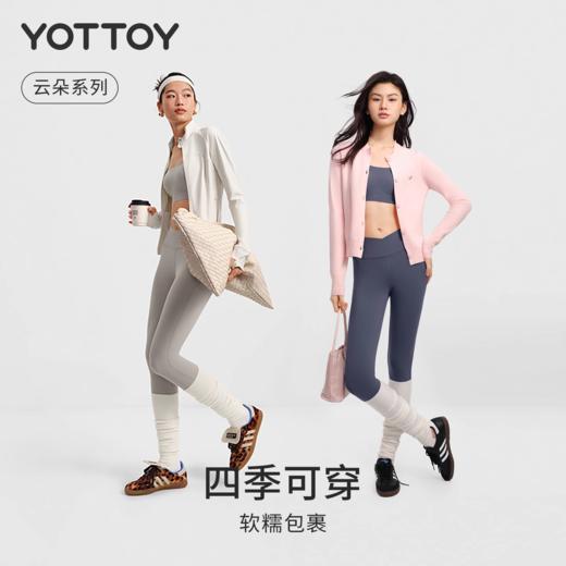 云朵裤【YOTTOY】云朵裤5.0 裸感瑜伽裤女高腰提臀普拉提训练服套装 商品图1