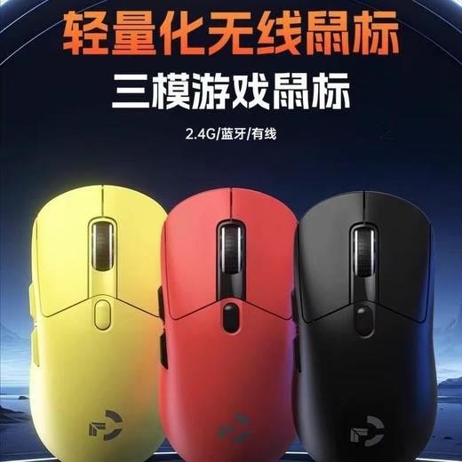 宏慕三模鼠标 原相PAW3104芯片有线蓝牙2.4G连接办公电竞游戏鼠标笔记本台式电脑网吧通用 商品图0