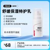 康芙美  舒缓保湿特护乳20ml/支 商品缩略图0