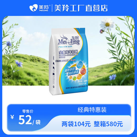 美羚羊奶粉成人羊奶粉全脂纯羊奶粉 商品图0