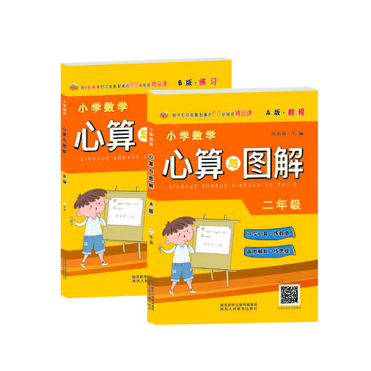 小学数学心算与图解 商品图1