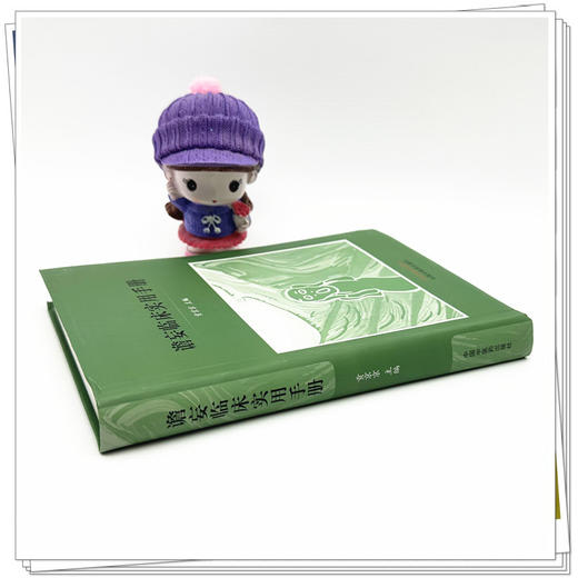 谵妄临床实用手册 贡京京 主编 中国中医药出版社 中医临床 书籍 商品图2