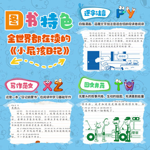 【注音版 】小屁孩日记（全12册）全球畅销3亿册 被翻译成70种语言 天马行空的想象力 写作范文  商品图7