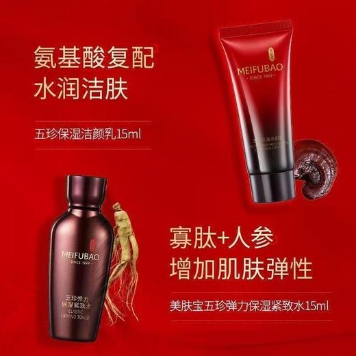 美肤宝五珍紧致套装弹力保湿补水洁面水乳旅行装小样水乳正品 商品图3