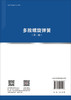 多股螺旋弹簧(第二版) 商品缩略图1