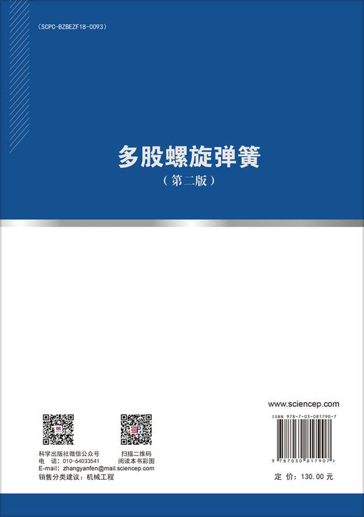 多股螺旋弹簧(第二版) 商品图1