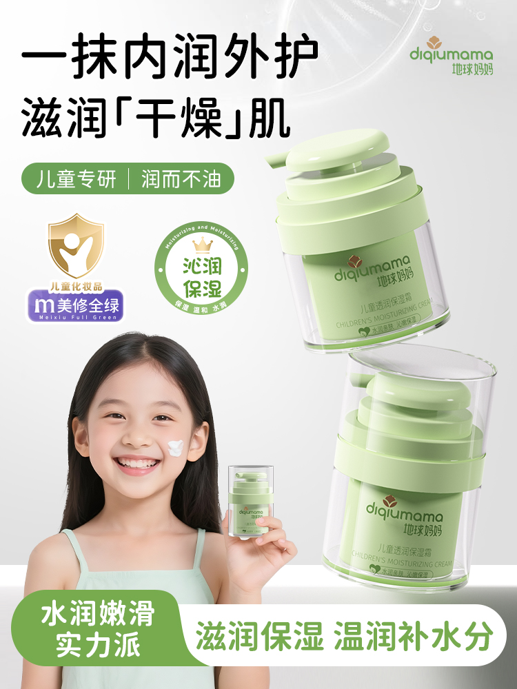 地球妈妈儿童面霜保湿霜 补水润肤霜男女宝宝保湿乳秋冬面霜