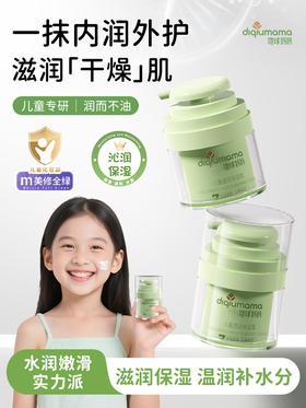 【158任选3件】儿童面霜·地球妈妈儿童面霜保湿霜 补水润肤霜男女宝宝保湿乳秋冬面霜|地球妈妈官方旗舰店