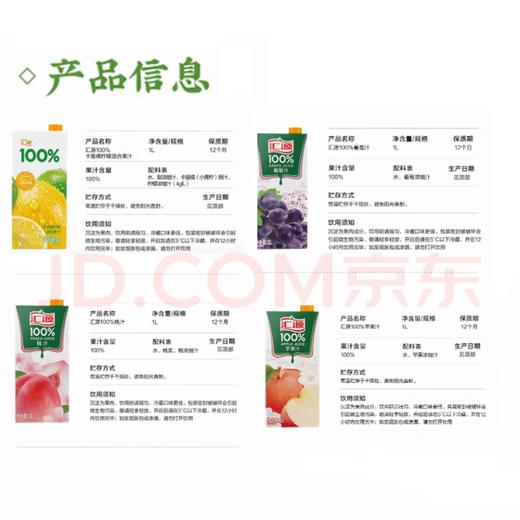 【金皇会95金币专享】 汇源100%臻贵礼盒1Lx5盒桃苹果葡萄柠檬纯果汁随机至少3种送礼 商品图4