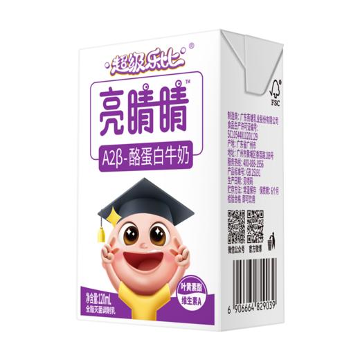 【广垦优品】燕塘丨亮睛睛A2-β酪蛋白牛奶 (超级乐比)  120ml*16 【仅广东省内包邮】 商品图2