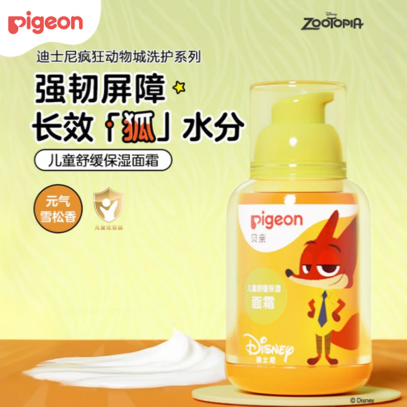 【官方自营】奚梦瑶推荐！PIGEON/贝亲迪士尼疯狂动物城3岁+夏季面霜儿童舒缓保湿面霜