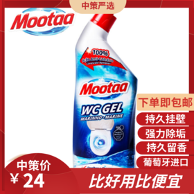葡萄牙mootaa 马桶清洁剂洁厕剂1.2