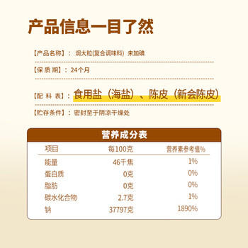 广晒大粒盐900g 盐焗盐粗盐陈皮海盐家用盐焗腌制盐大颗粒盐 /粮油调味 /调味品 /复合调味料 商品图4