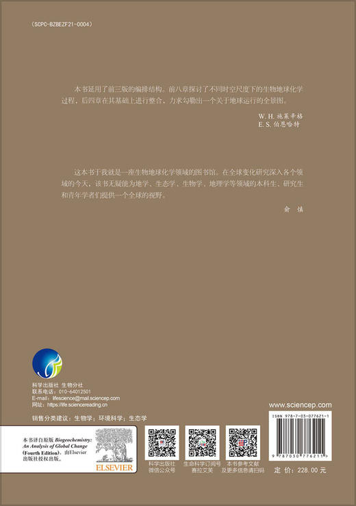 生物地球化学——全球变化分析（原书第四版） 商品图1