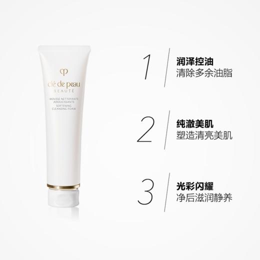 福利购【买一赠一】CPB肌肤之钥CPB洗面奶 净采洁面125ml 商品图3
