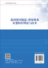 高烈度区隧道-滑坡体系灾变防控理论与技术 商品缩略图1