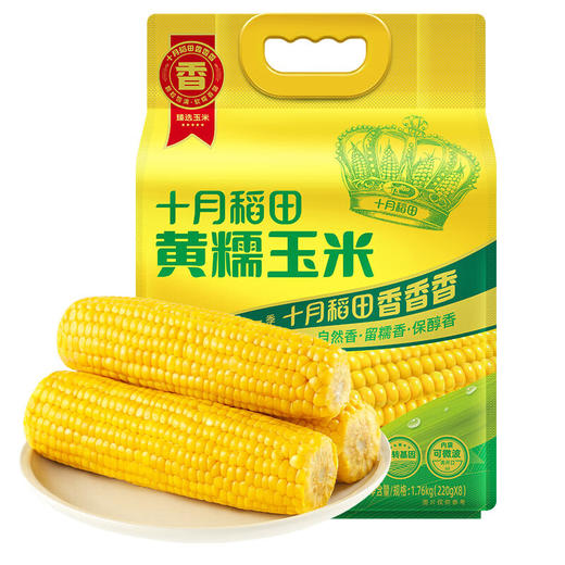 【金皇会66金币专享】十月稻田 黄糯玉米 3.52斤(220g*8根) 东北甜黏玉米棒 早餐苞米 真空包装 商品图1