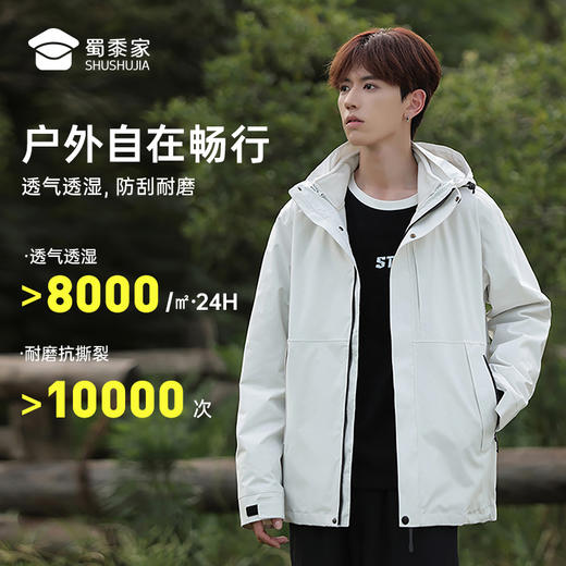 【轻量硬壳户外透气三合一冲锋衣】防水防污休闲外套男女同款户外登山服外套 FT408 商品图4