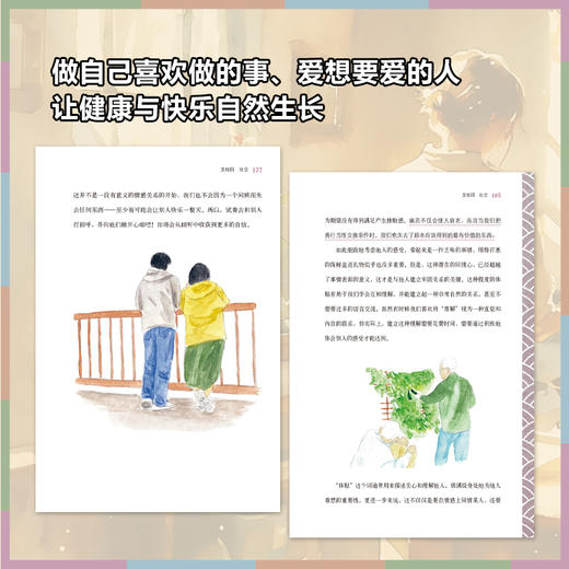 活得健康，活得平衡 商品图6