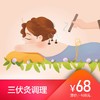 中医三伏灸调理 商品缩略图0