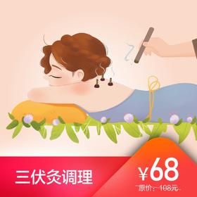 中医三伏灸调理