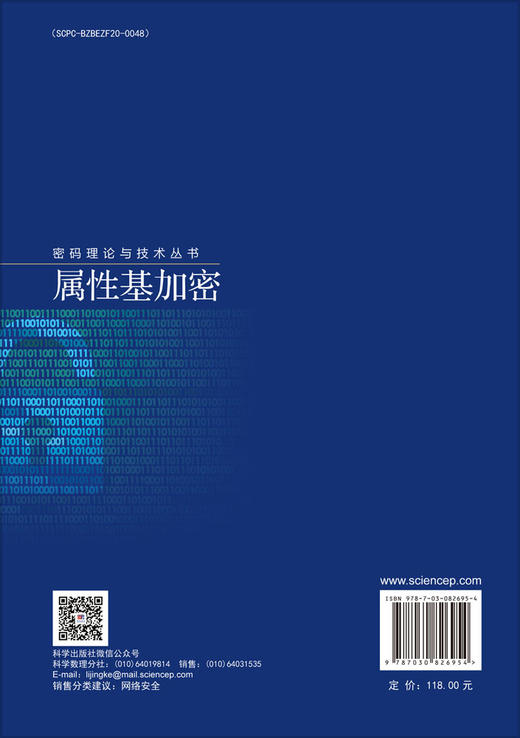 属性基加密 商品图1