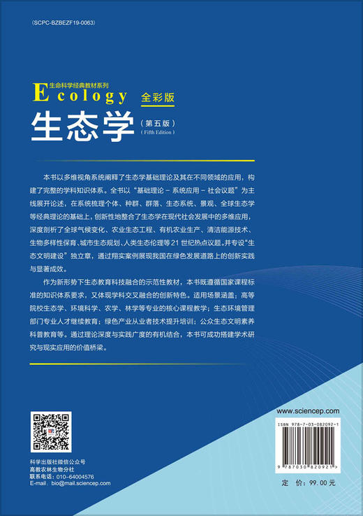 生态学（第五版） 商品图1