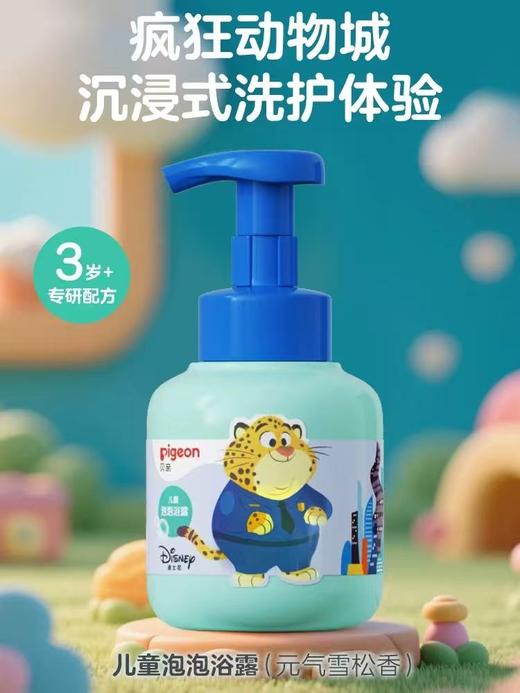 【官方自营】奚梦瑶推荐！PIGEON/贝亲迪士尼疯狂动物城3岁+儿童泡泡浴露洗发水清爽沐浴水润宝宝肌 商品图1