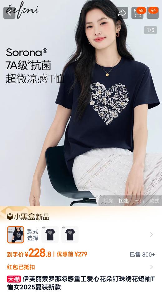 品牌订单凉感重工爱心花朵钉珠绣花短袖T恤 商品图5