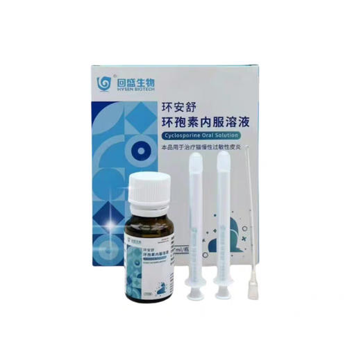 环安舒-环孢素内服溶液 商品图2