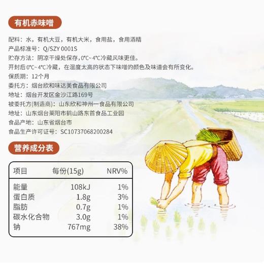 禾然有机赤味噌300g 商品图2