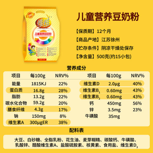 维维儿童营养豆奶粉500g多种维生素添加小孩子喝的豆奶粉冲泡独立小包装 商品图1