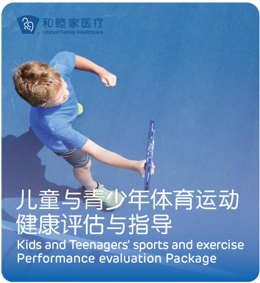 儿童与青少年体育运动健康评估与指导（6-16岁） 商品图0