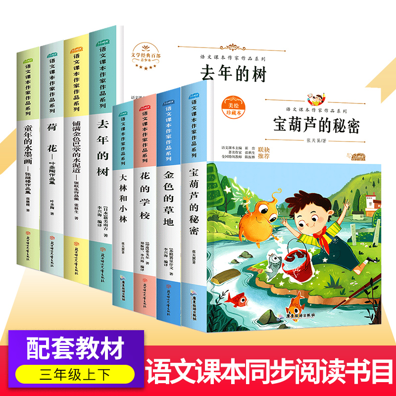 语文课本作家作品三年级上下册宝葫芦的秘密铺满金色巴掌的水泥道荷花童年的水墨画金色的草地