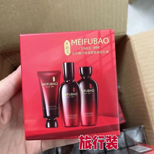 美肤宝五珍紧致套装弹力保湿补水洁面水乳旅行装小样水乳正品 商品图1