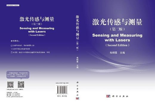 激光传感与测量（第二版） 商品图3