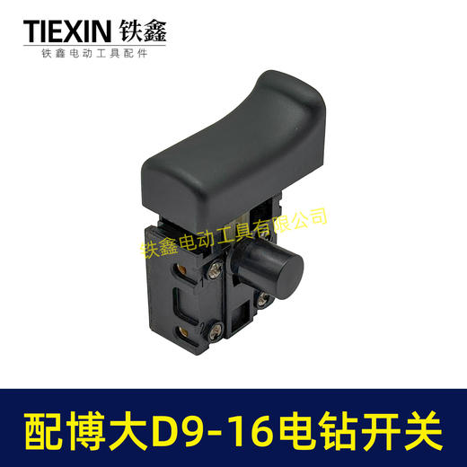 【货号05704】配博大手电钻开关D9-16E/D10-16/S7-120/P3-180/1650/1660电钻开关打磨机开关 商品图5