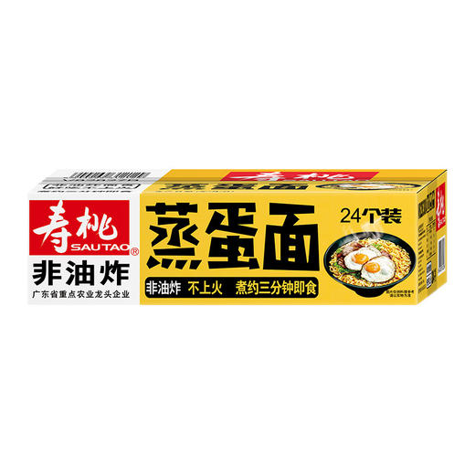【寿桃】非油炸蒸蛋面·24个面饼/箱·蒸煮方便·健康爽滑·蛋香浓郁 商品图5