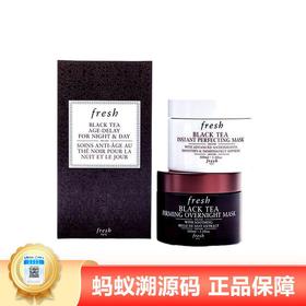 【年终限时大促】【保税仓直发·全球购】FRESH馥蕾诗黑白罐红茶面膜2件套（红茶黑罐100ml红茶白罐100ml）