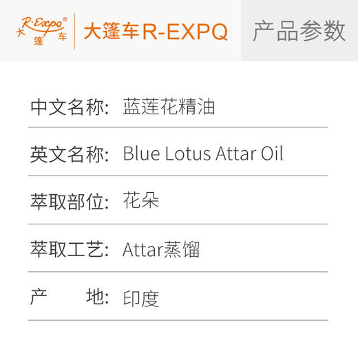 蓝莲花精油印度attar油芳疗护理香氛调香居家空间香薰 大篷车精油 商品图2