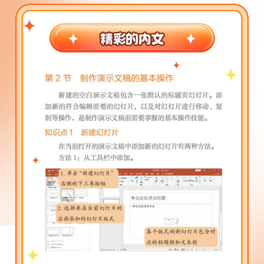 PPT作业可以这样做  PPT作业的制作方法和技巧 商品图2