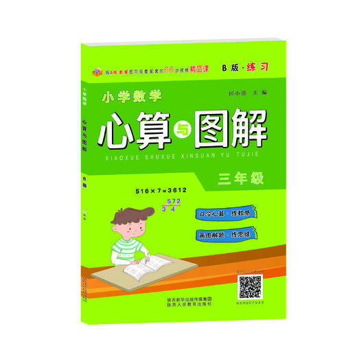 小学数学心算与图解 商品图8