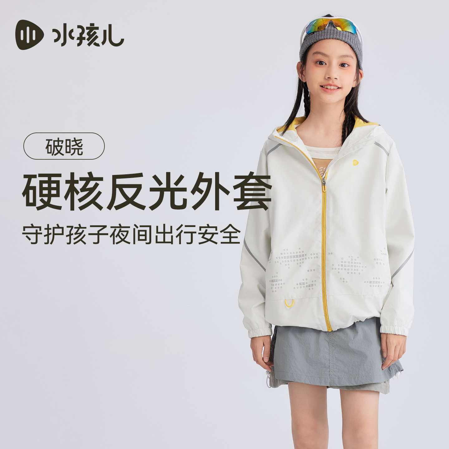 水孩儿童装儿童外套三防2025秋季新品男童反光连帽薄风衣透湿上衣