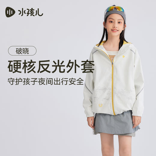 水孩儿童装儿童外套三防2025秋季新品男童反光连帽薄风衣透湿上衣 商品图0