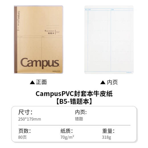 国誉WCN-CNB18611横线封套本/B5/80页 商品图7